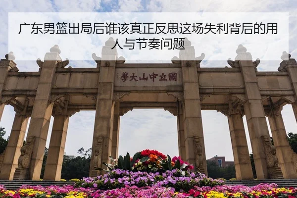 guang-dong-nan-lan-chu-ju-hou-shui-gai-zhen-zheng-fan-si-zhe-chang-shi-li-bei-hou-de-yong-ren-yu-jie-zou-wen-ti-2-863.jpg